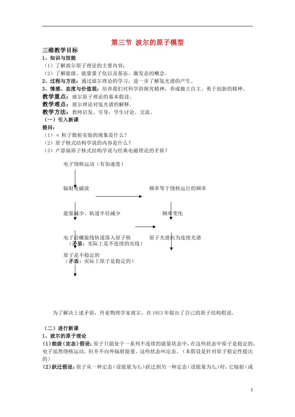 高中物理 《波尔的原子模型》教案 鲁科版选修3-5_第1页