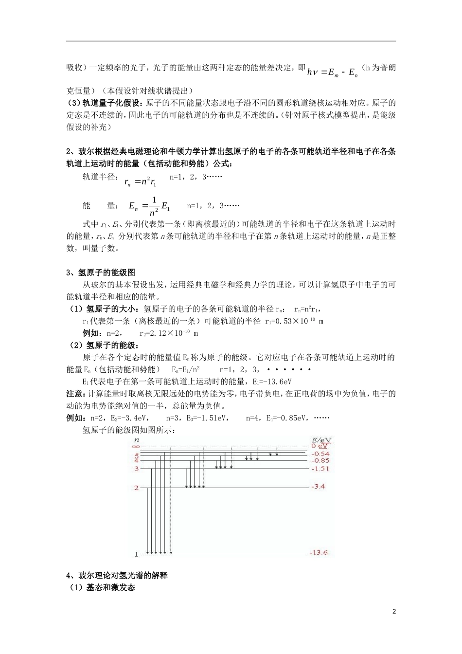 高中物理 《波尔的原子模型》教案 鲁科版选修3-5_第2页