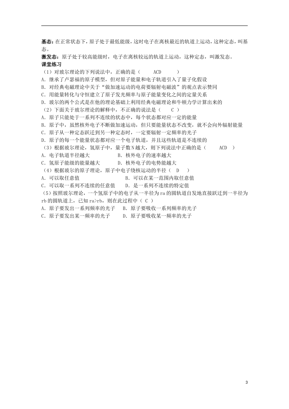 高中物理 《波尔的原子模型》教案 鲁科版选修3-5_第3页