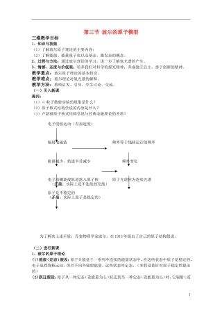 高中物理 《波尔的原子模型》教案 鲁科版选修3-5