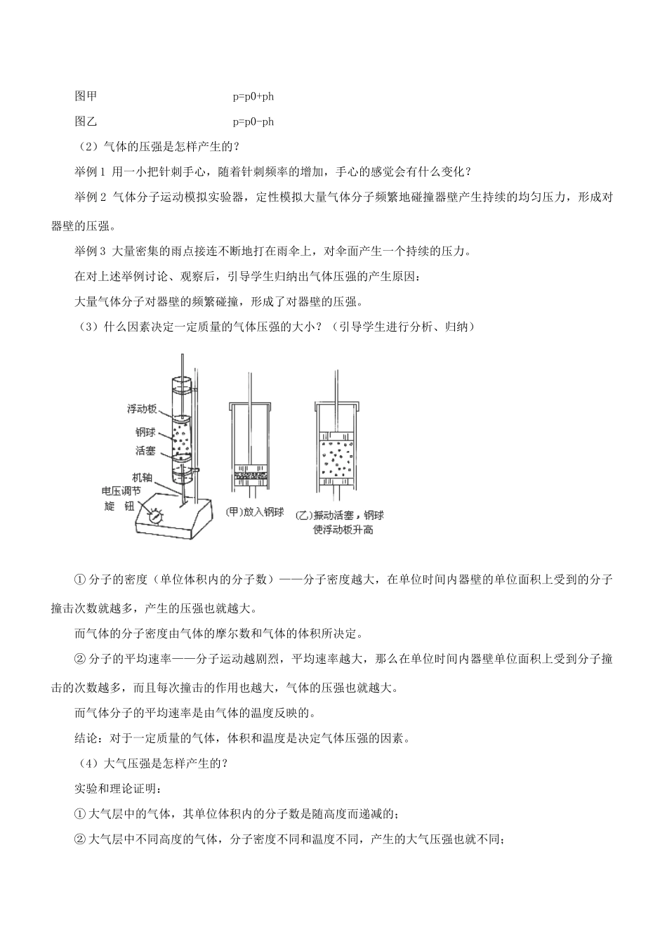 高中物理 《气体 气体的状态和状态参量》教案 沪科版选修3-3_第3页