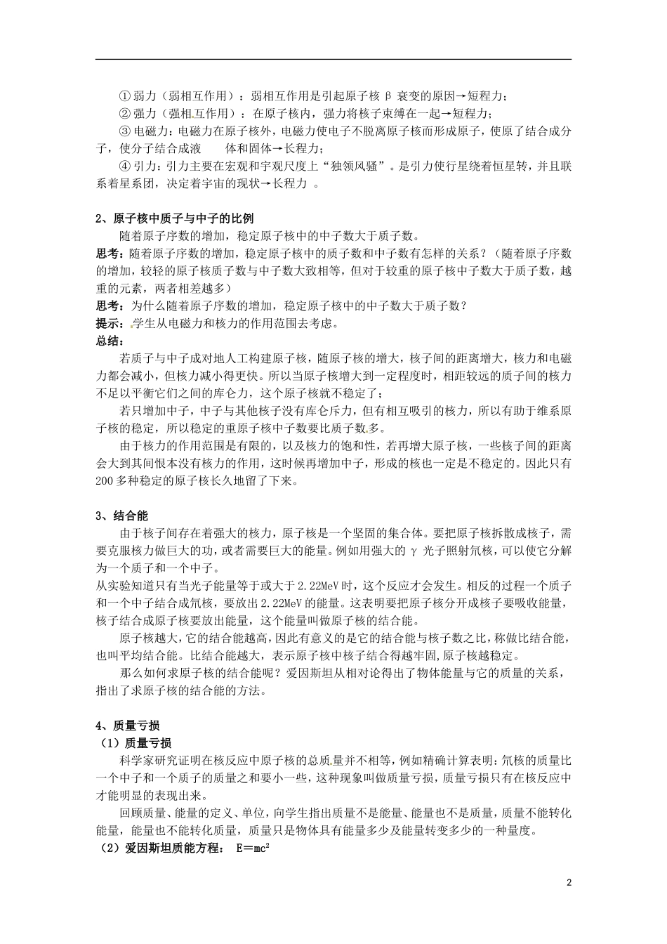 高中物理 《核力与核能》教案 鲁科版选修3-5_第2页