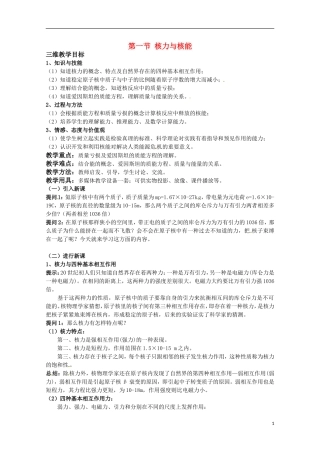高中物理 《核力与核能》教案 鲁科版选修3-5