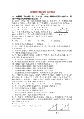 高中物理 《机械能守恒定律》单元测试 第20课时教案 新人教版必修2