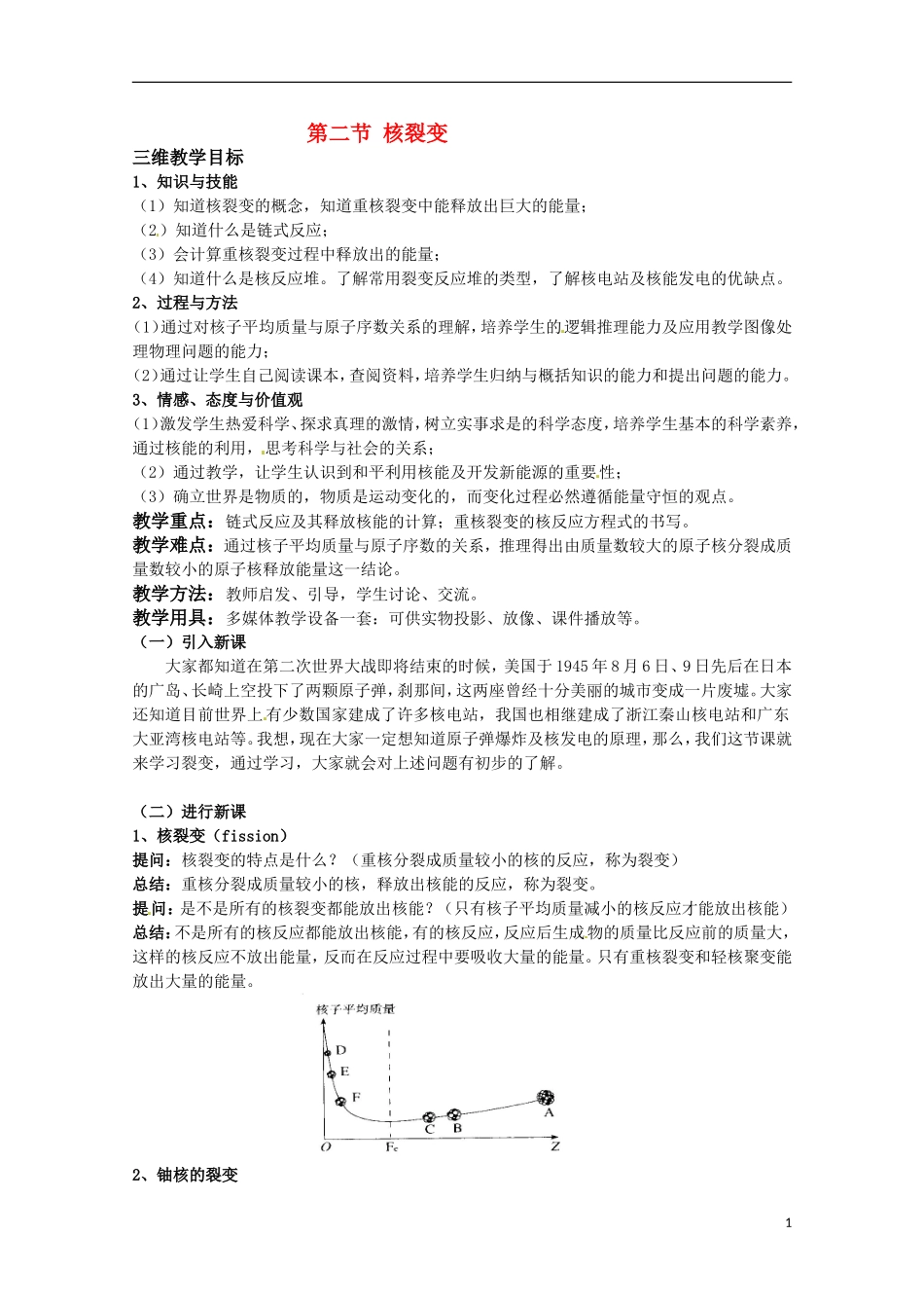 高中物理 《核裂变》教案 鲁科版选修3-5_第1页