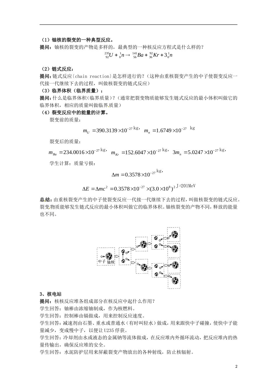 高中物理 《核裂变》教案 鲁科版选修3-5_第2页