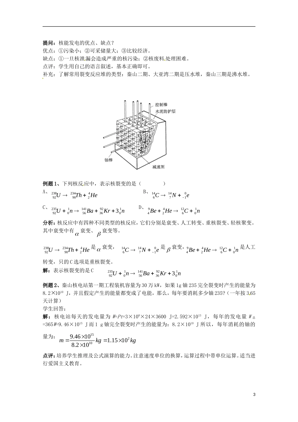 高中物理 《核裂变》教案 鲁科版选修3-5_第3页