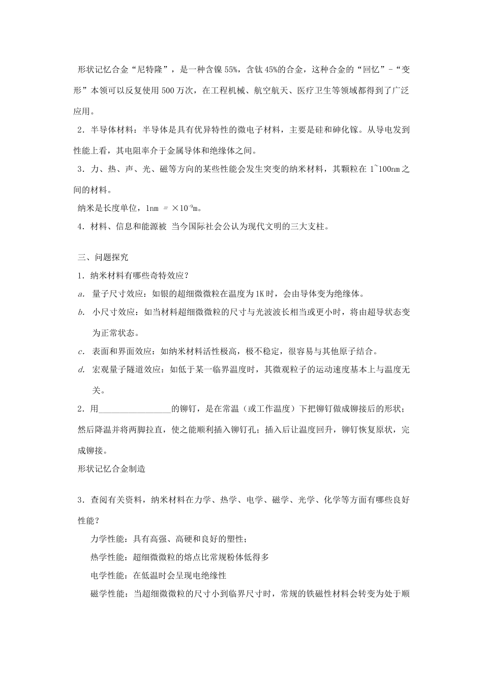 高中物理 《材料科技与人类文明》教案 鲁科版选修3-3_第2页