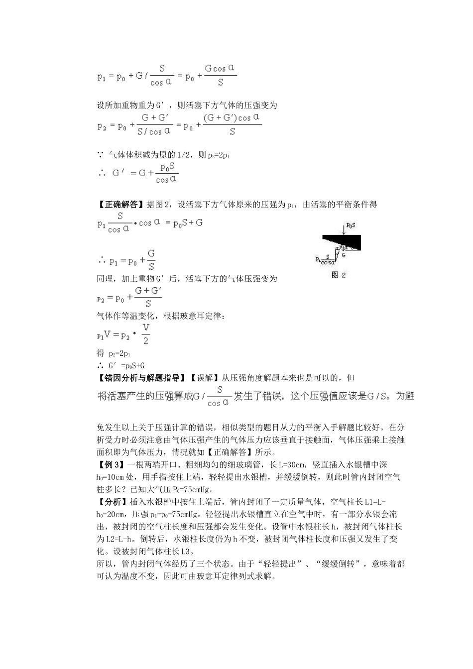 高中物理 《气体实验定律 I 》教案 粤教版选修3-3_第2页