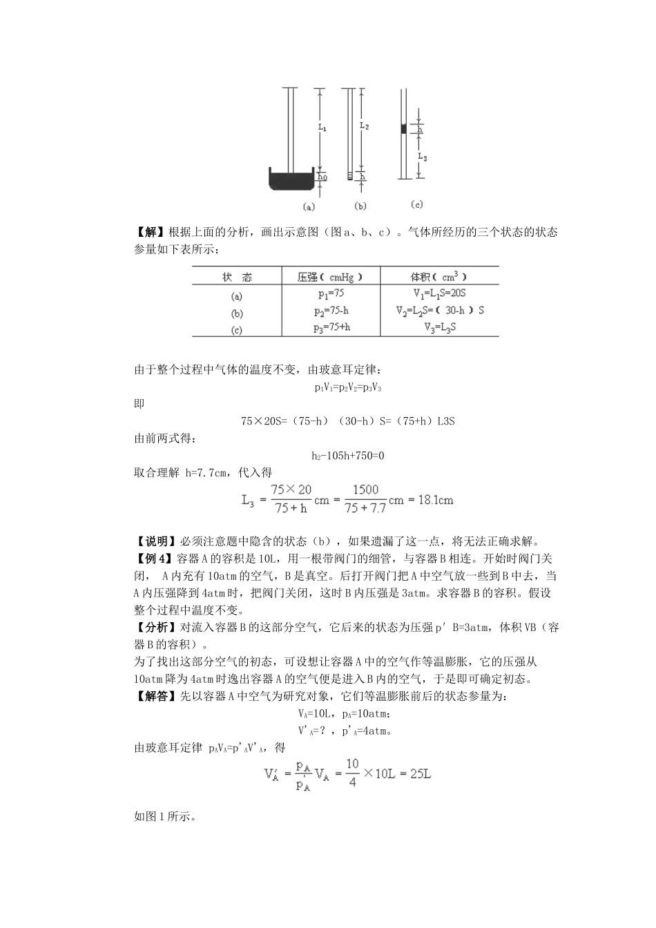 高中物理 《气体实验定律 I 》教案 粤教版选修3-3_第3页
