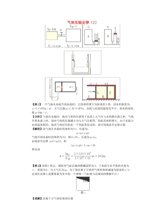 高中物理 《气体实验定律 I 》教案 粤教版选修3-3