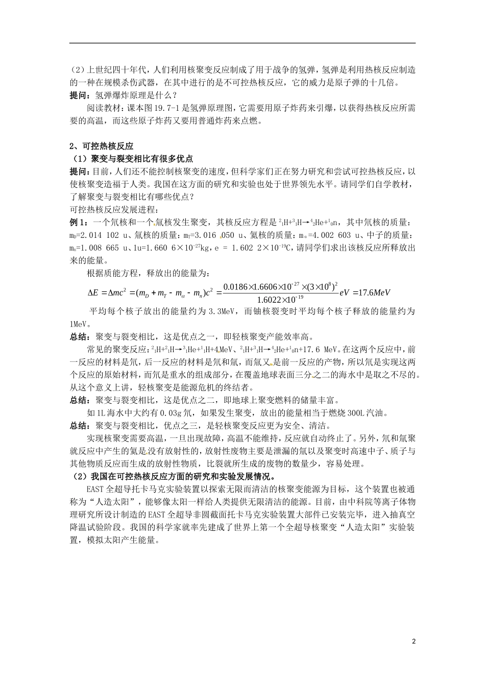 高中物理 《核聚变》教案 鲁科版选修3-5_第2页