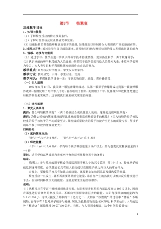 高中物理 《核聚变》教案 鲁科版选修3-5