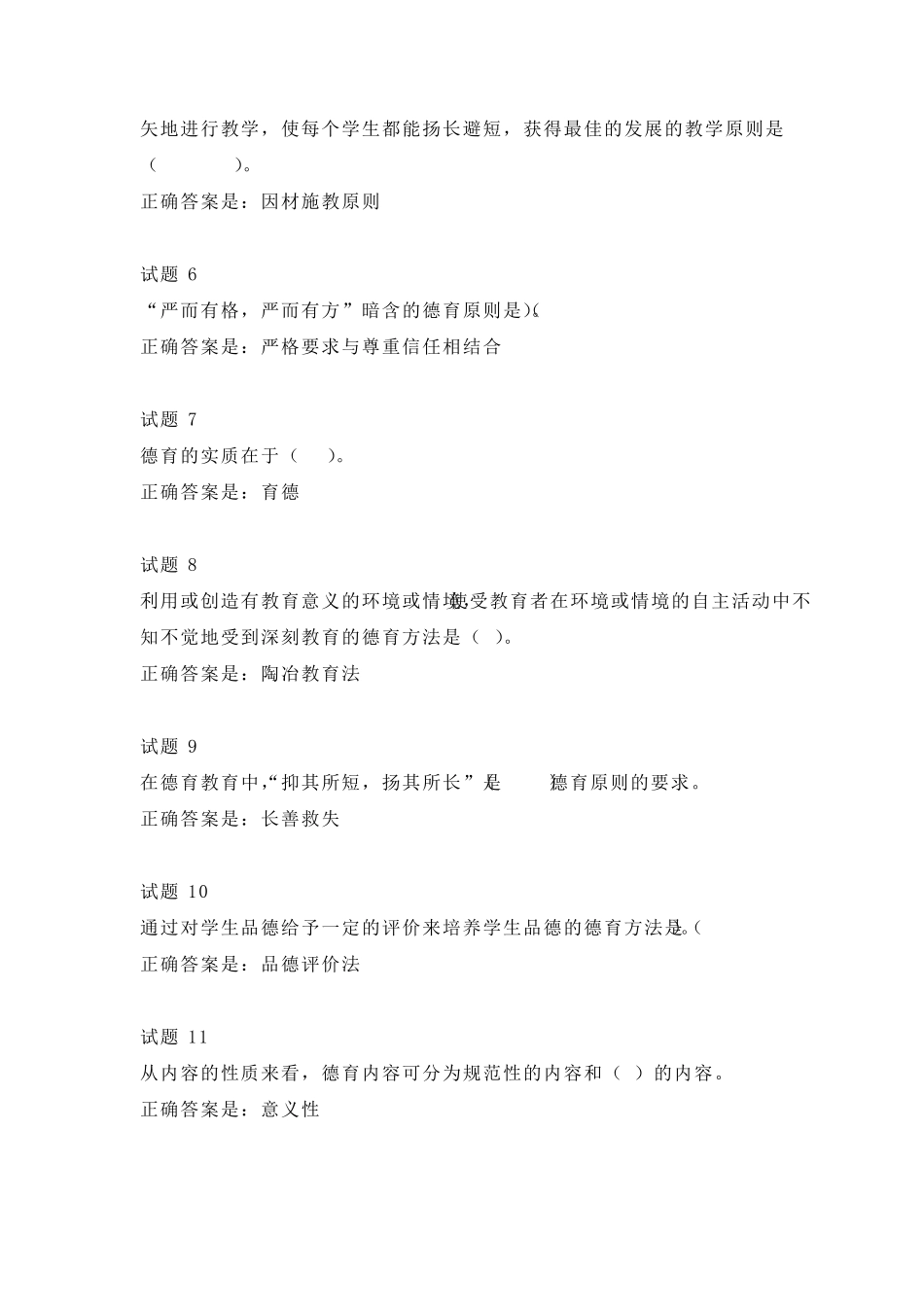 国开教育学形考任务3试题及答案 _第2页