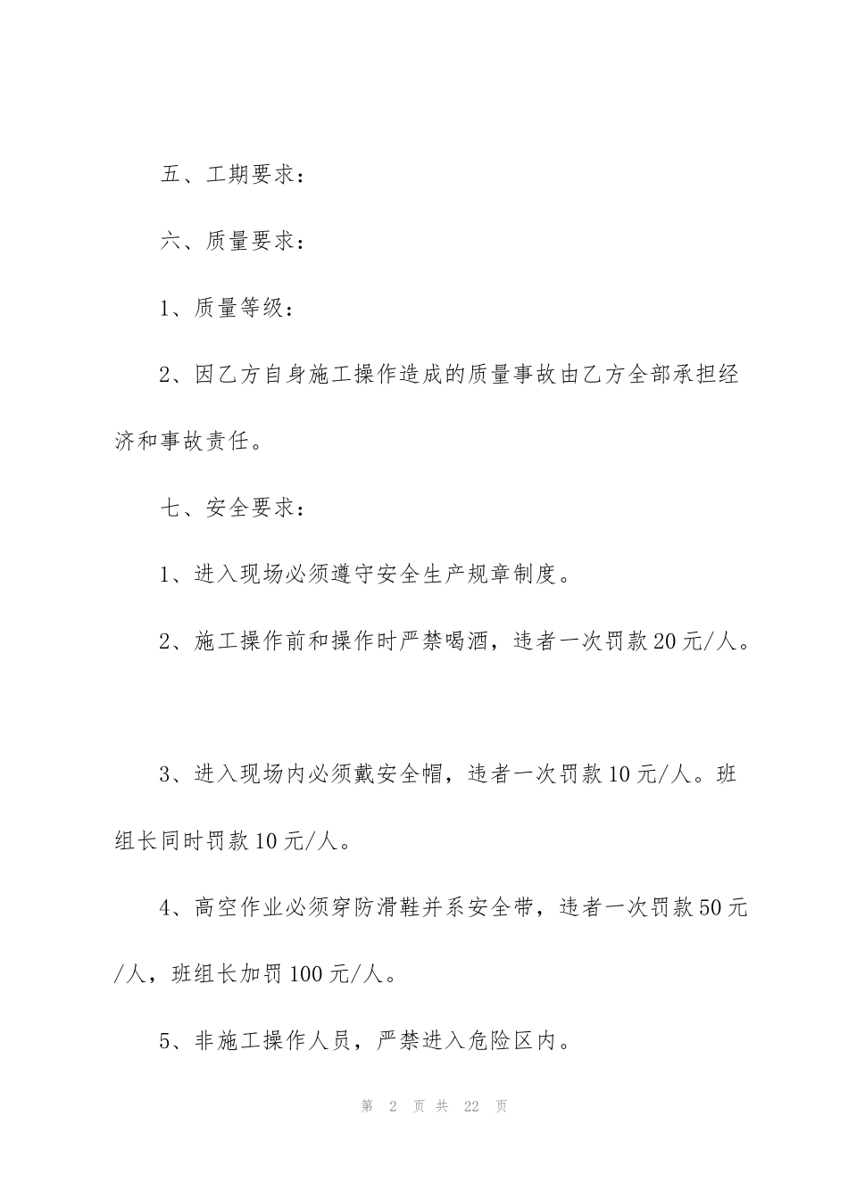 简洁版单项工程承包合同模板_第2页