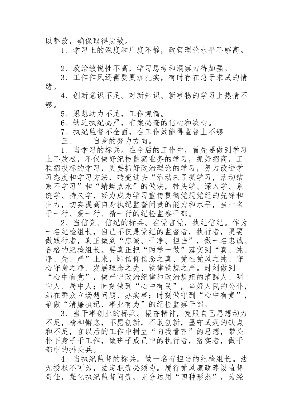 纪检组长作风纪律整顿心得体会_第2页