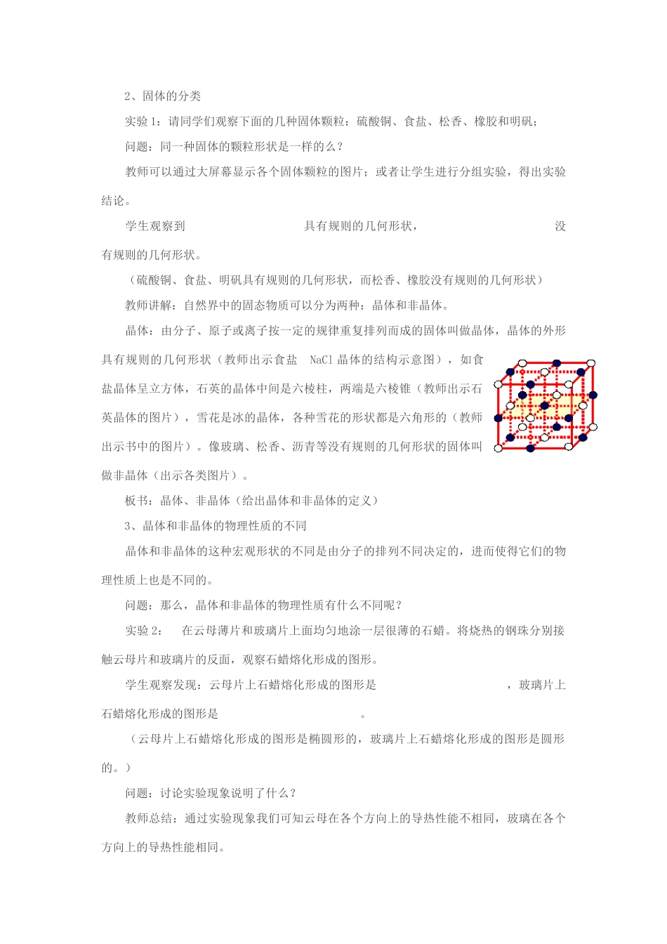 高中物理 《晶体的宏观特征》教案 粤教版选修3-3_第3页