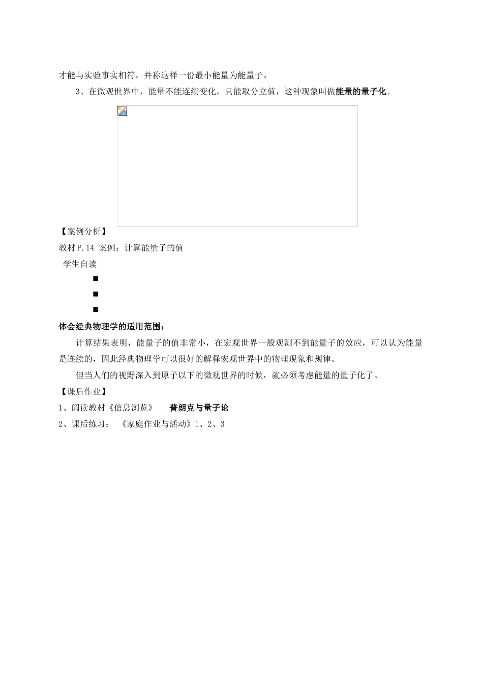 高中物理 《揭开黑体辐射的疑云》教案 沪科版选修3-5_第3页