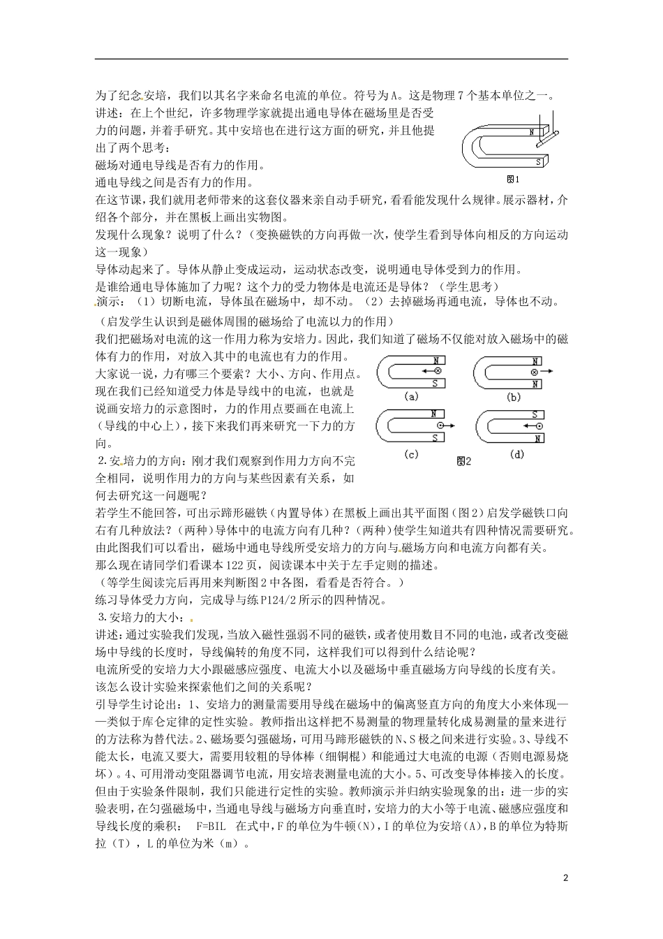高中物理 《探究磁场对电流的作用》教案2 鲁科版选修3-1_第2页