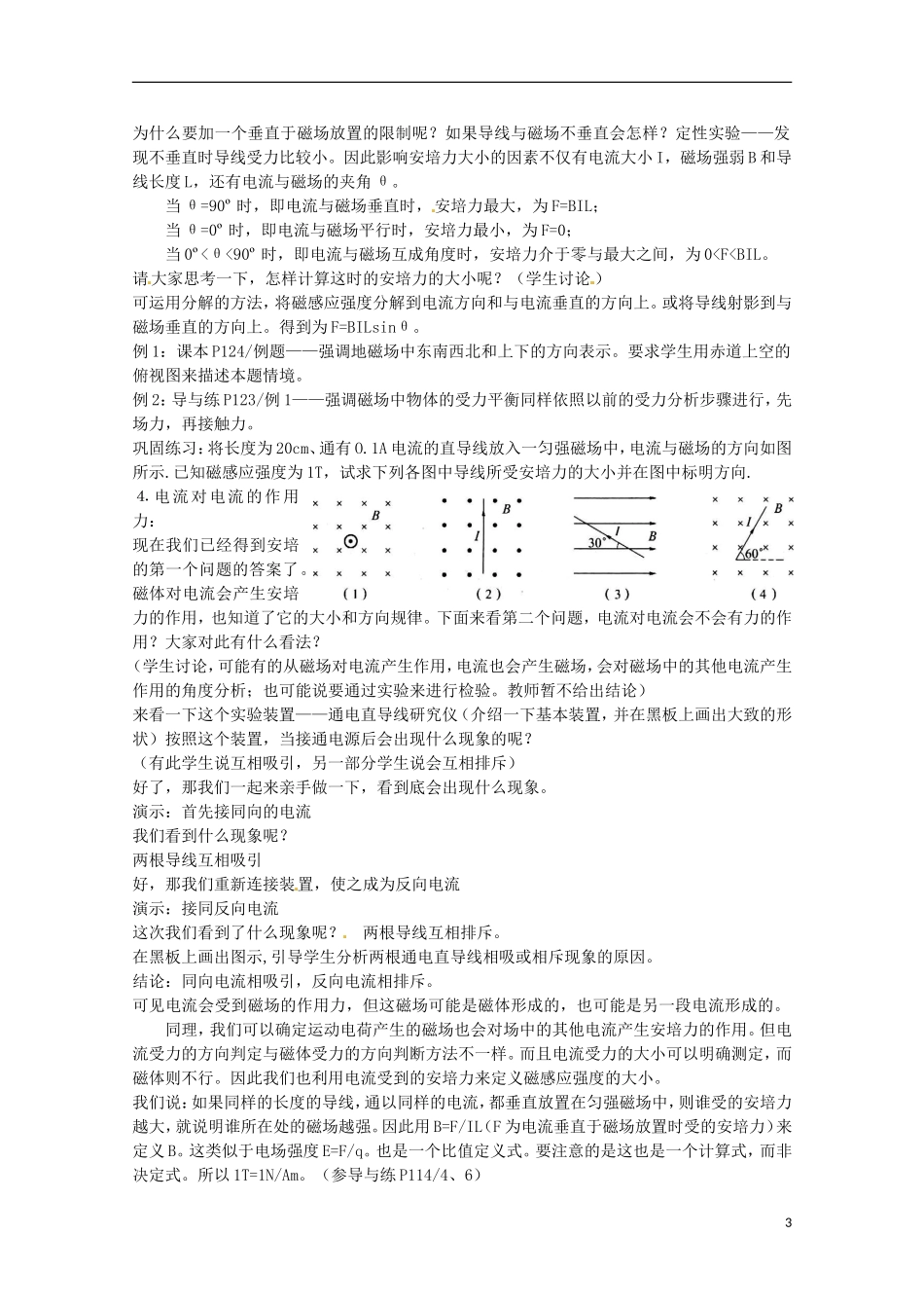 高中物理 《探究磁场对电流的作用》教案2 鲁科版选修3-1_第3页