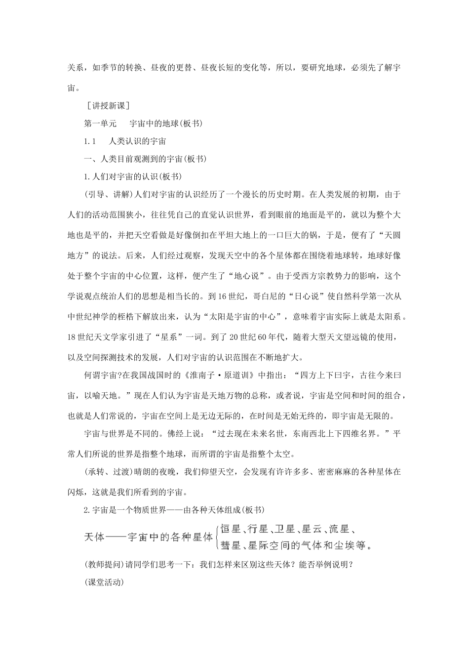 高中物理 《探索宇宙》教案 鲁科版选修3-4_第2页