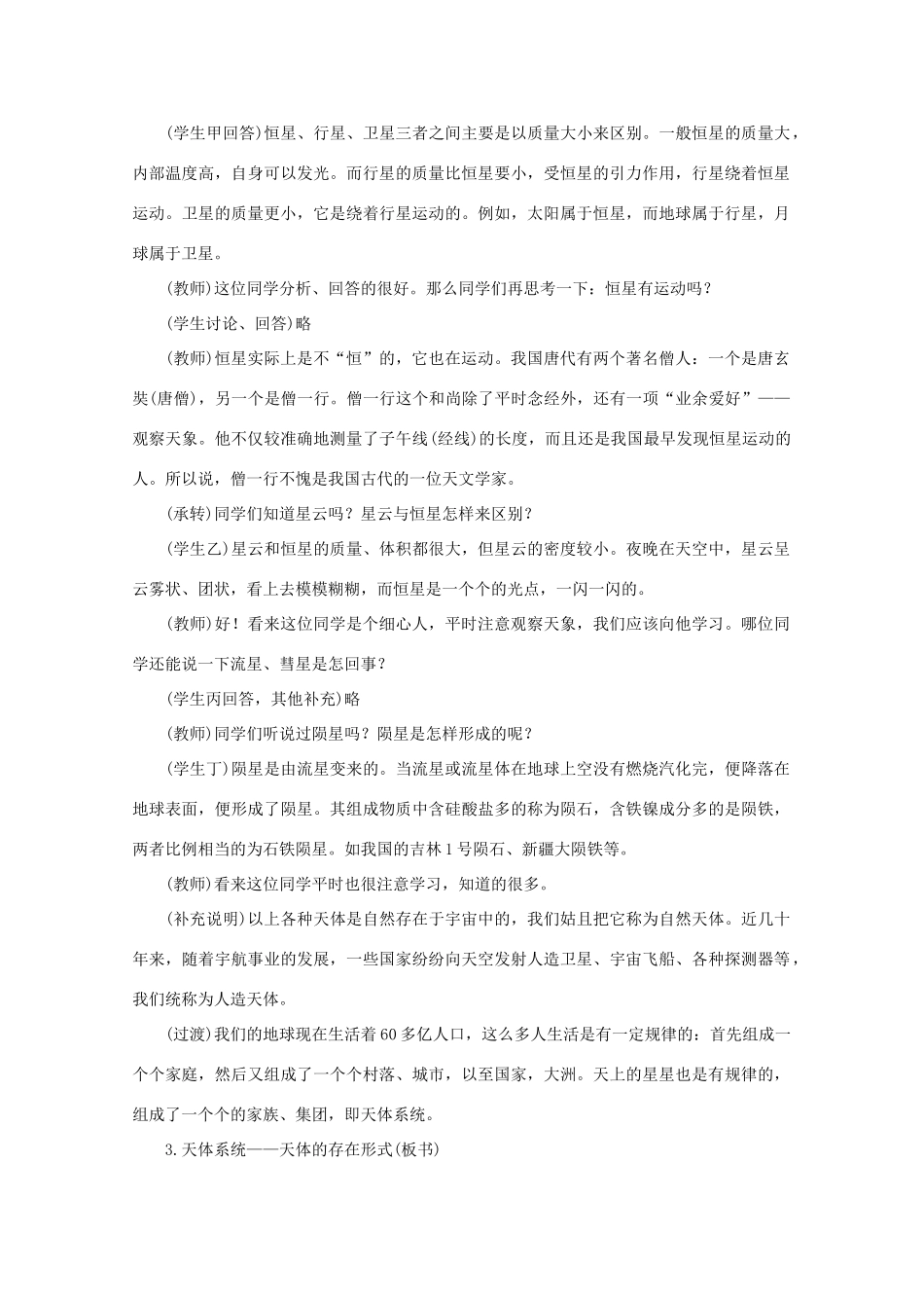 高中物理 《探索宇宙》教案 鲁科版选修3-4_第3页