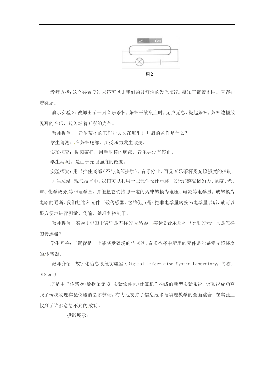 高中物理 《揭开传感器的“面纱”》教案2 鲁科版选修3-2_第2页