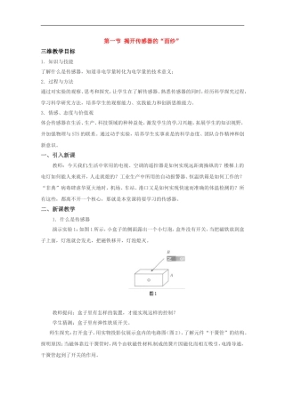 高中物理 《揭开传感器的“面纱”》教案2 鲁科版选修3-2