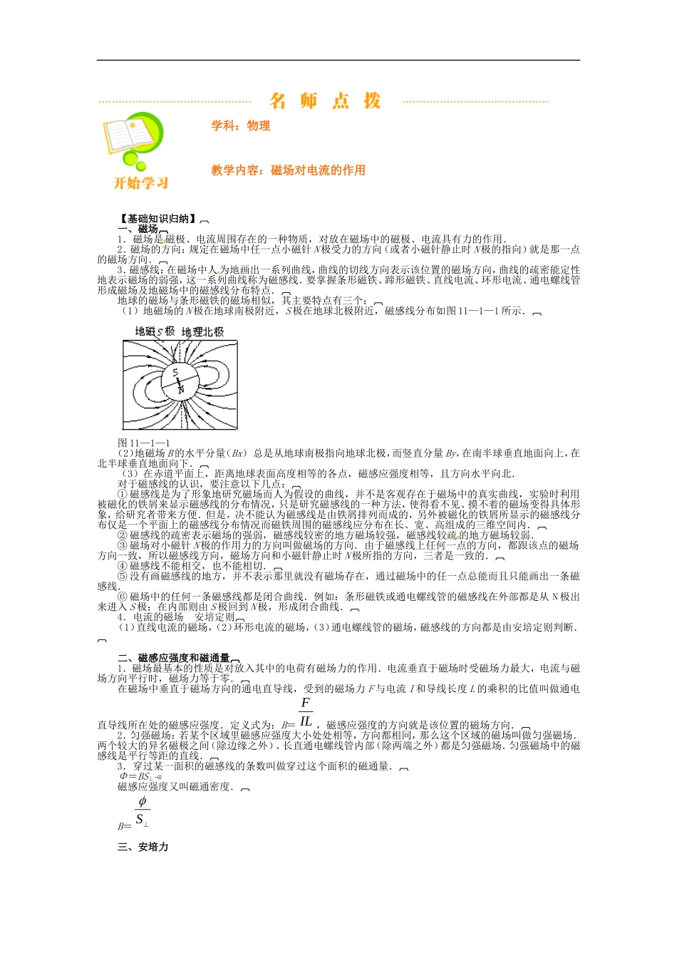 高中物理 《探究磁场对电流的作用》教案3 鲁科版选修3-1_第1页