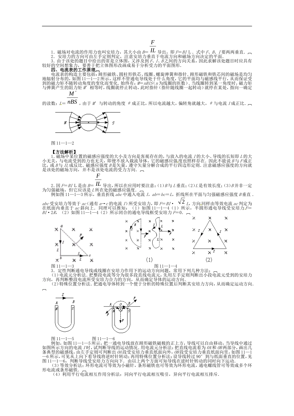 高中物理 《探究磁场对电流的作用》教案3 鲁科版选修3-1_第2页