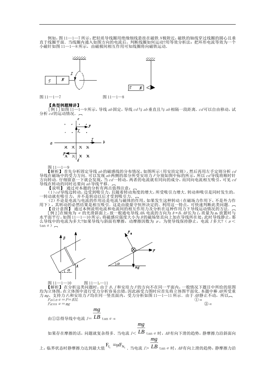 高中物理 《探究磁场对电流的作用》教案3 鲁科版选修3-1_第3页