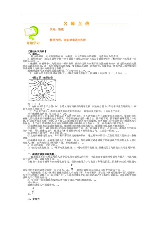 高中物理 《探究磁场对电流的作用》教案3 鲁科版选修3-1