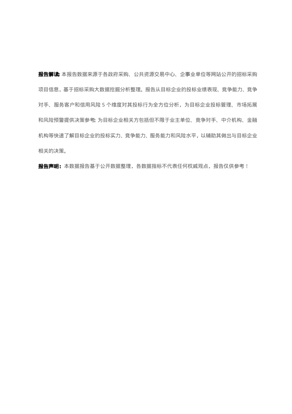 江西纳澈尔环保科技有限公司_企业报告(供应商版) _第2页