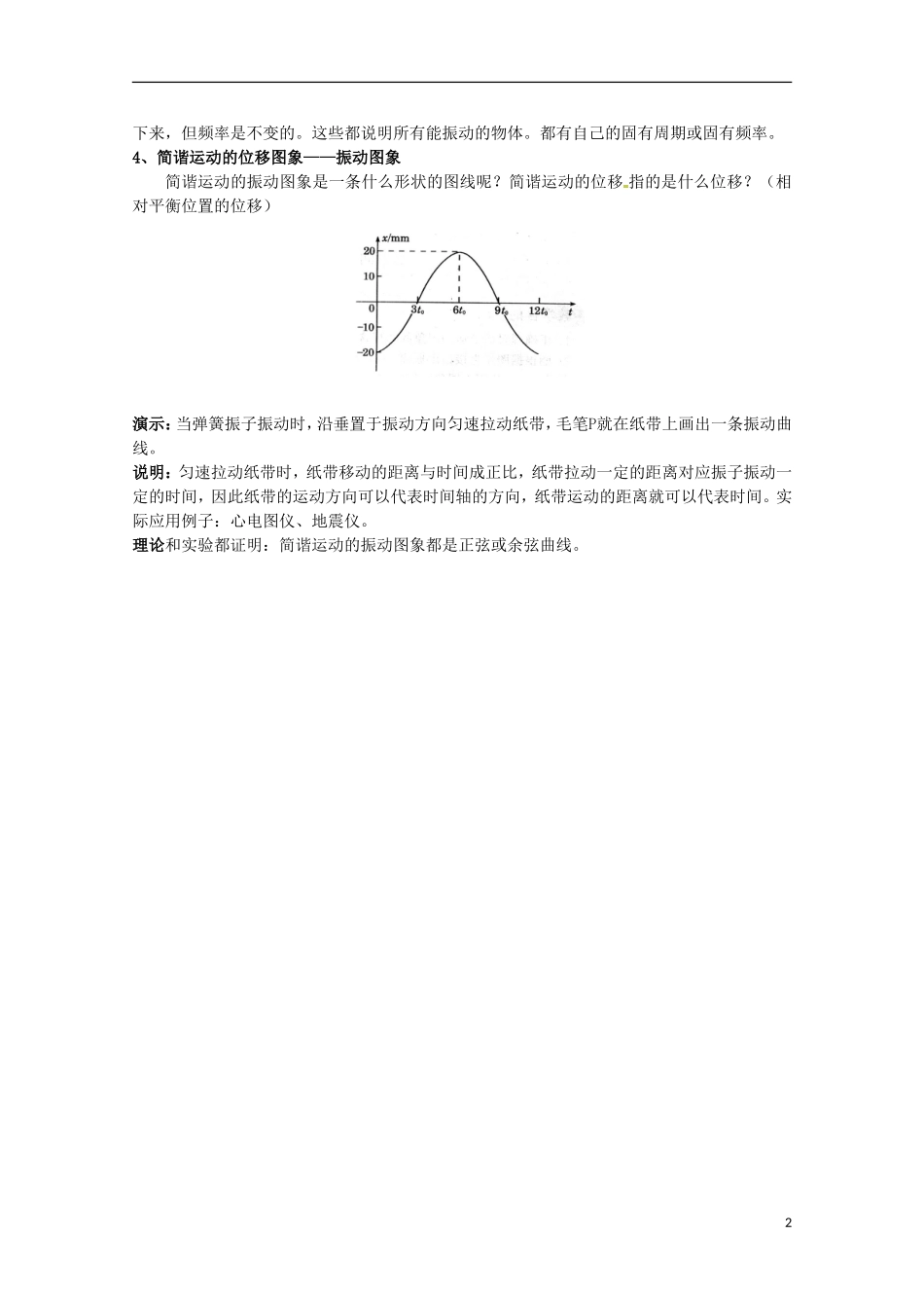 高中物理 《振动的描述》教案（1） 鲁科版选修3-4_第2页