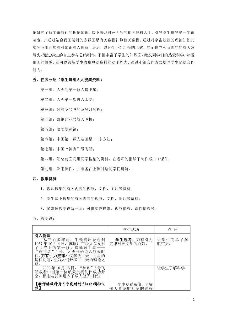 高中物理 《宇宙航行》教学设计_第2页