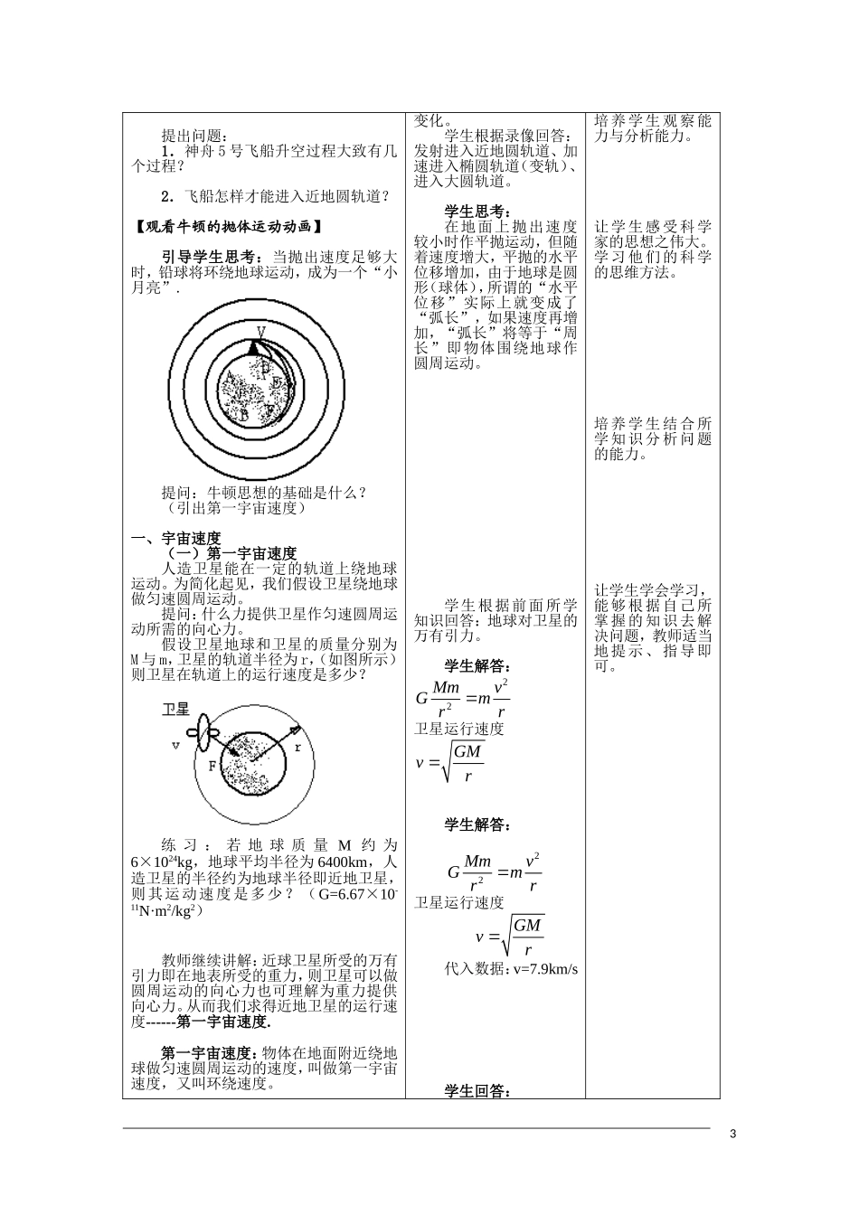 高中物理 《宇宙航行》教学设计_第3页