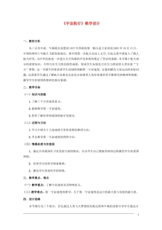 高中物理 《宇宙航行》教学设计