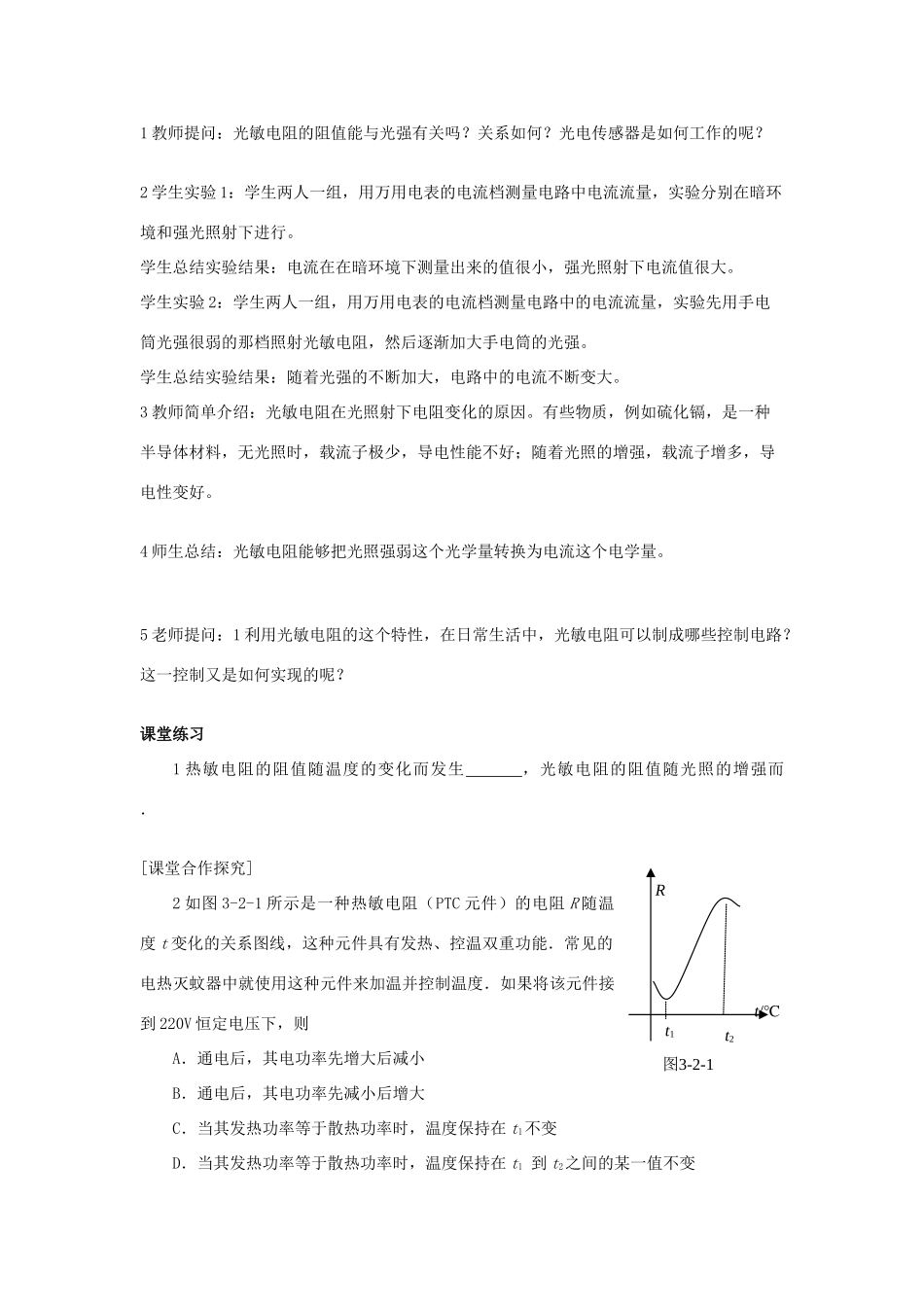 高中物理 《探究传感器的原理》教案 粤教版选修3-2_第3页