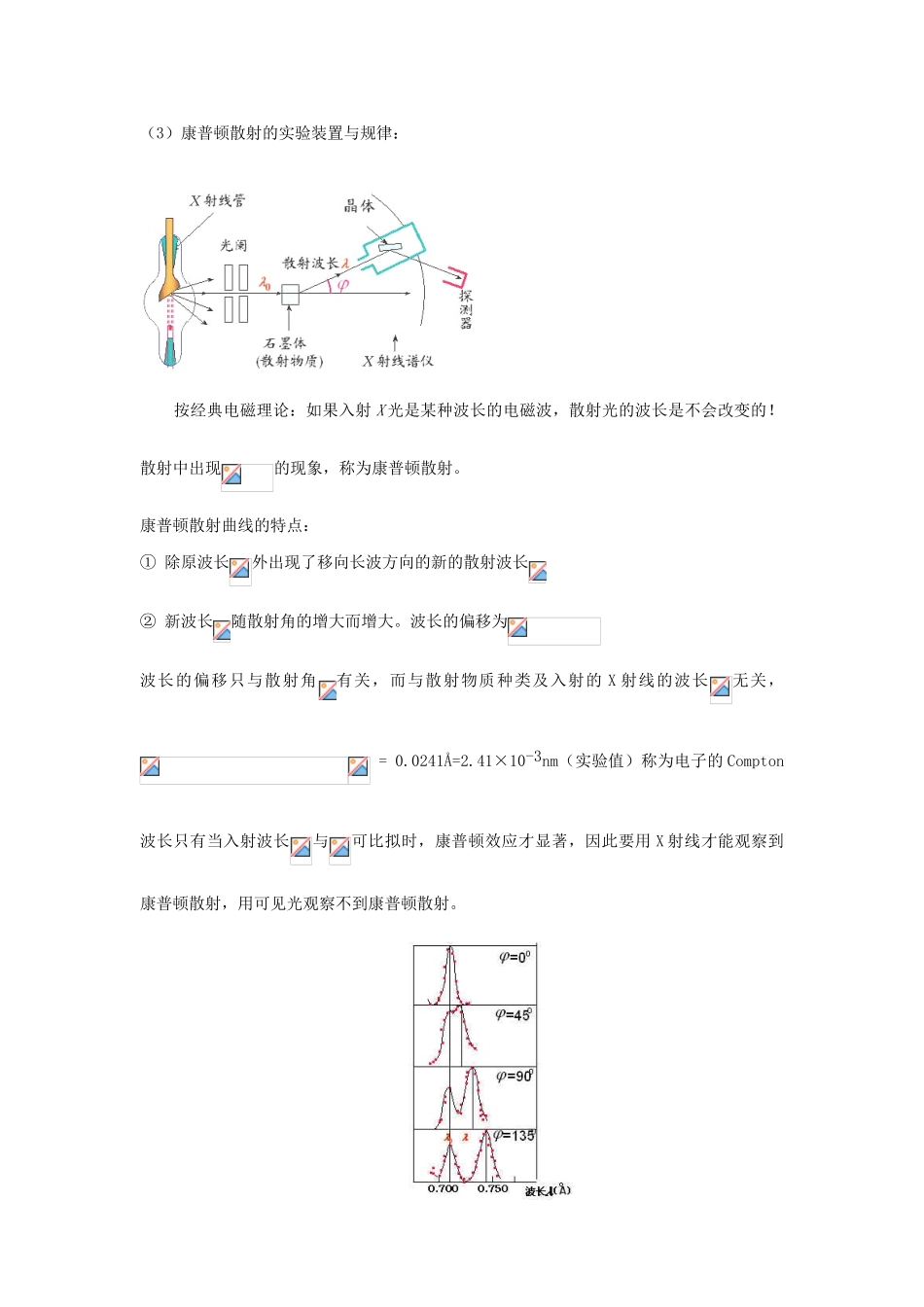 高中物理 《康普顿效应及其解释》教案 粤教版选修3-5_第2页