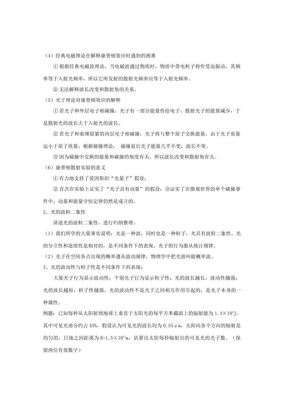 高中物理 《康普顿效应及其解释》教案 粤教版选修3-5_第3页