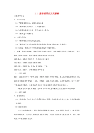 高中物理 《康普顿效应及其解释》教案 粤教版选修3-5