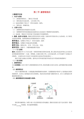 高中物理 《康普顿效应》教案 鲁科版选修3-5