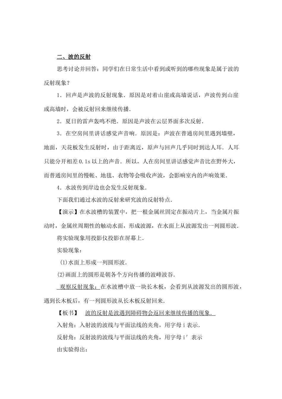 高中物理 《惠更斯原理及其应用》教案 粤教版选修3-4_第2页