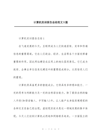 计算机实训报告总结范文5篇