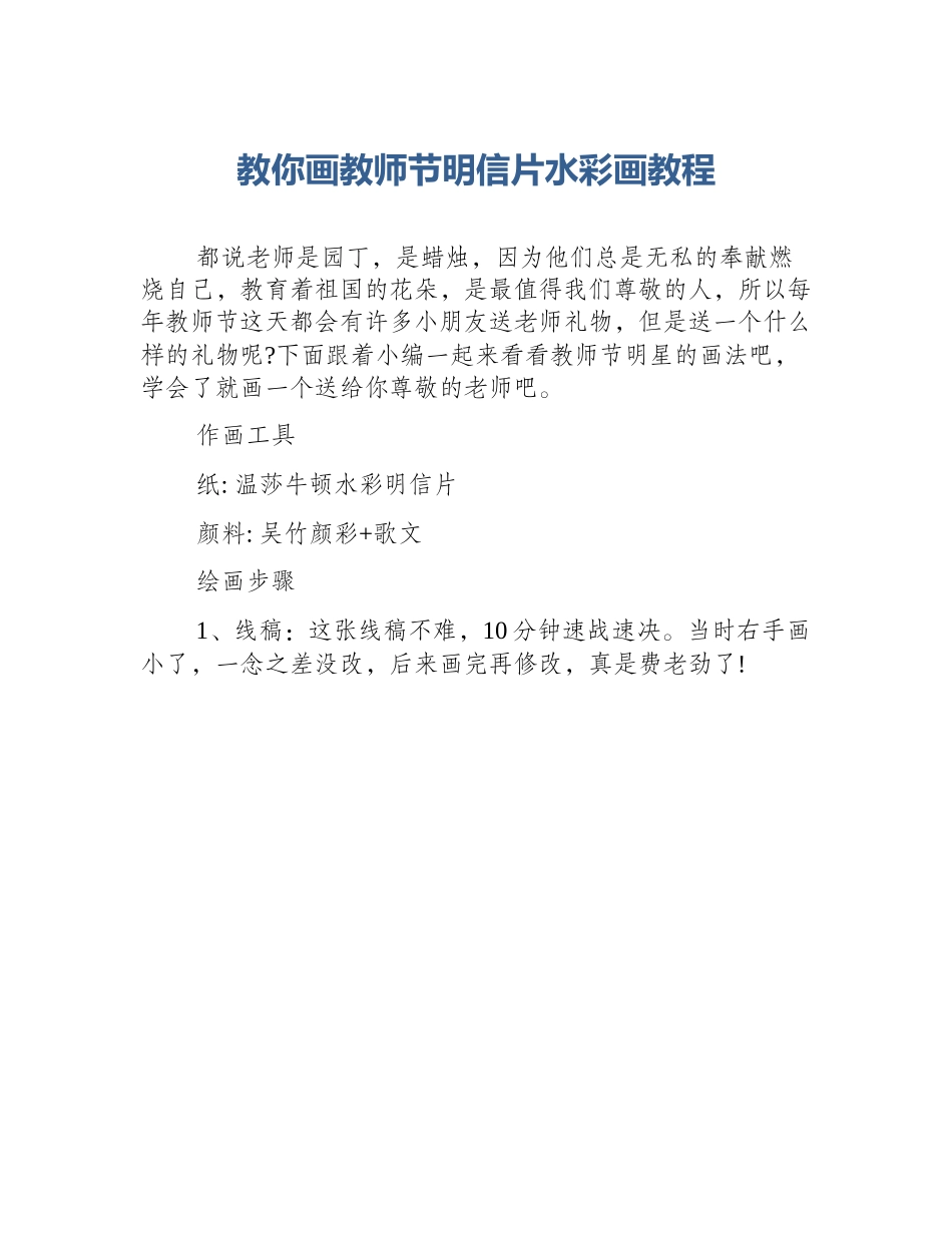 教你画教师节明信片水彩画教程_第1页