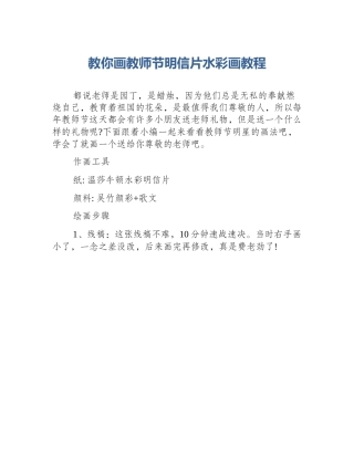 教你画教师节明信片水彩画教程