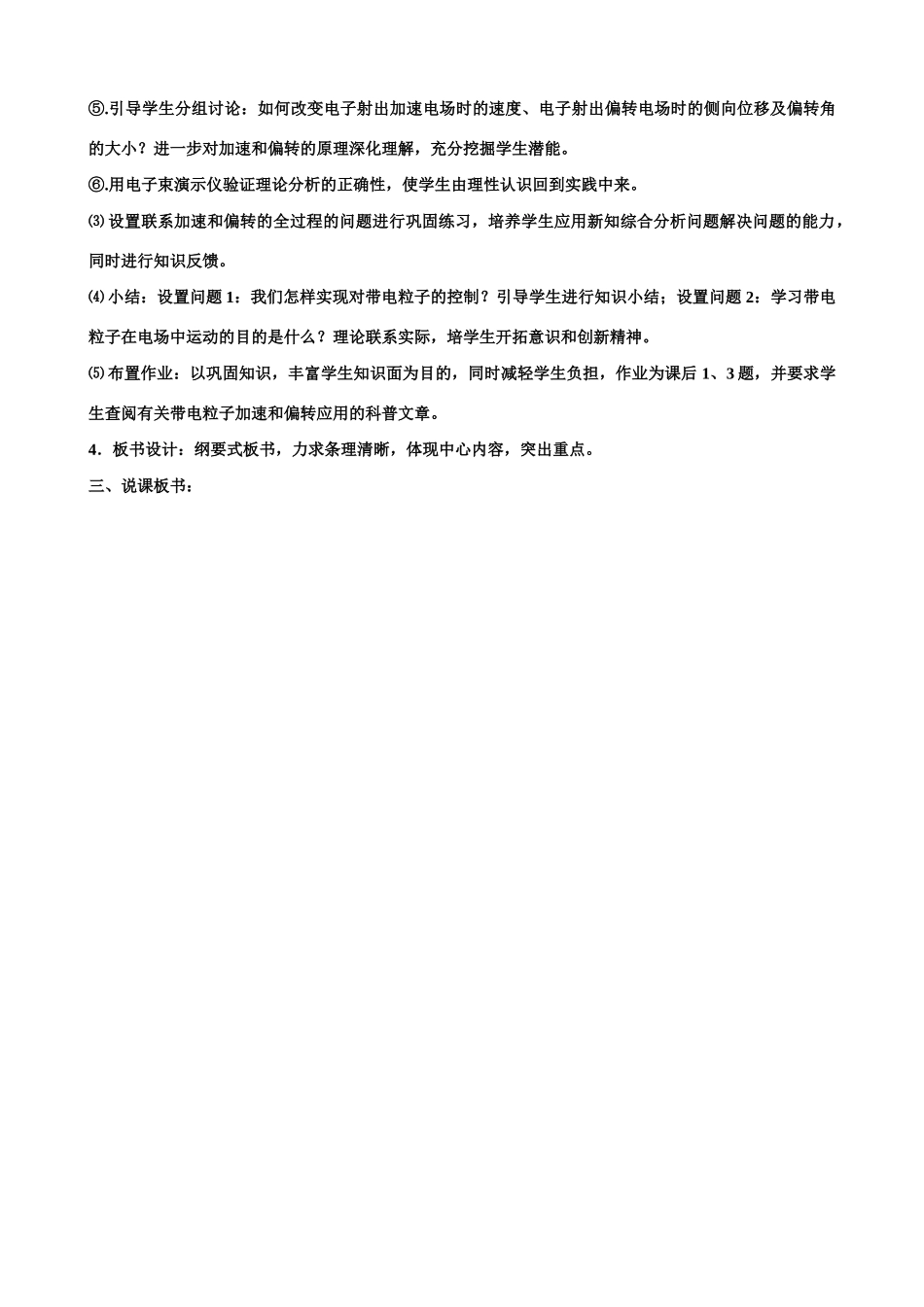 高中物理 《带电粒子在电场中的运动》说课稿 新人教版选修3-1_第3页