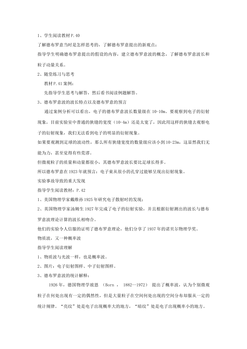 高中物理 《实物是粒子还是波》教案 沪科版选修3-5_第2页