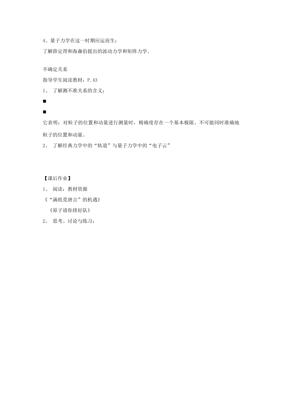 高中物理 《实物是粒子还是波》教案 沪科版选修3-5_第3页