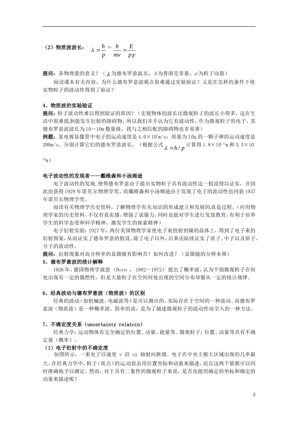 高中物理 《实物粒子的波粒二象性》教案 鲁科版选修3-5_第2页